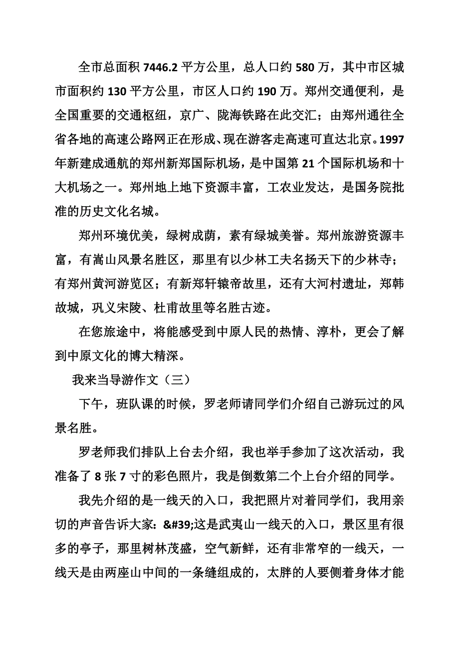 郑州旅游作文_第3页