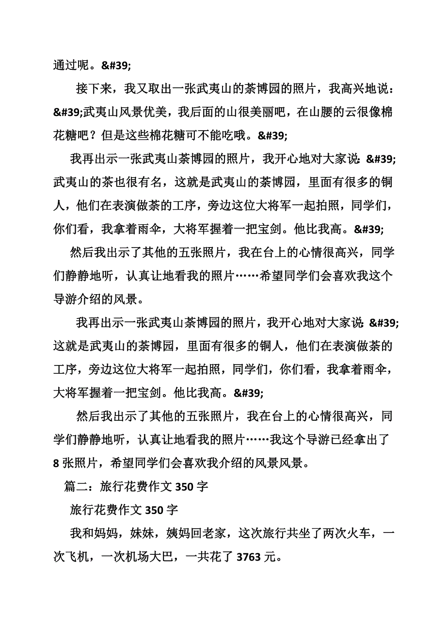 郑州旅游作文_第4页