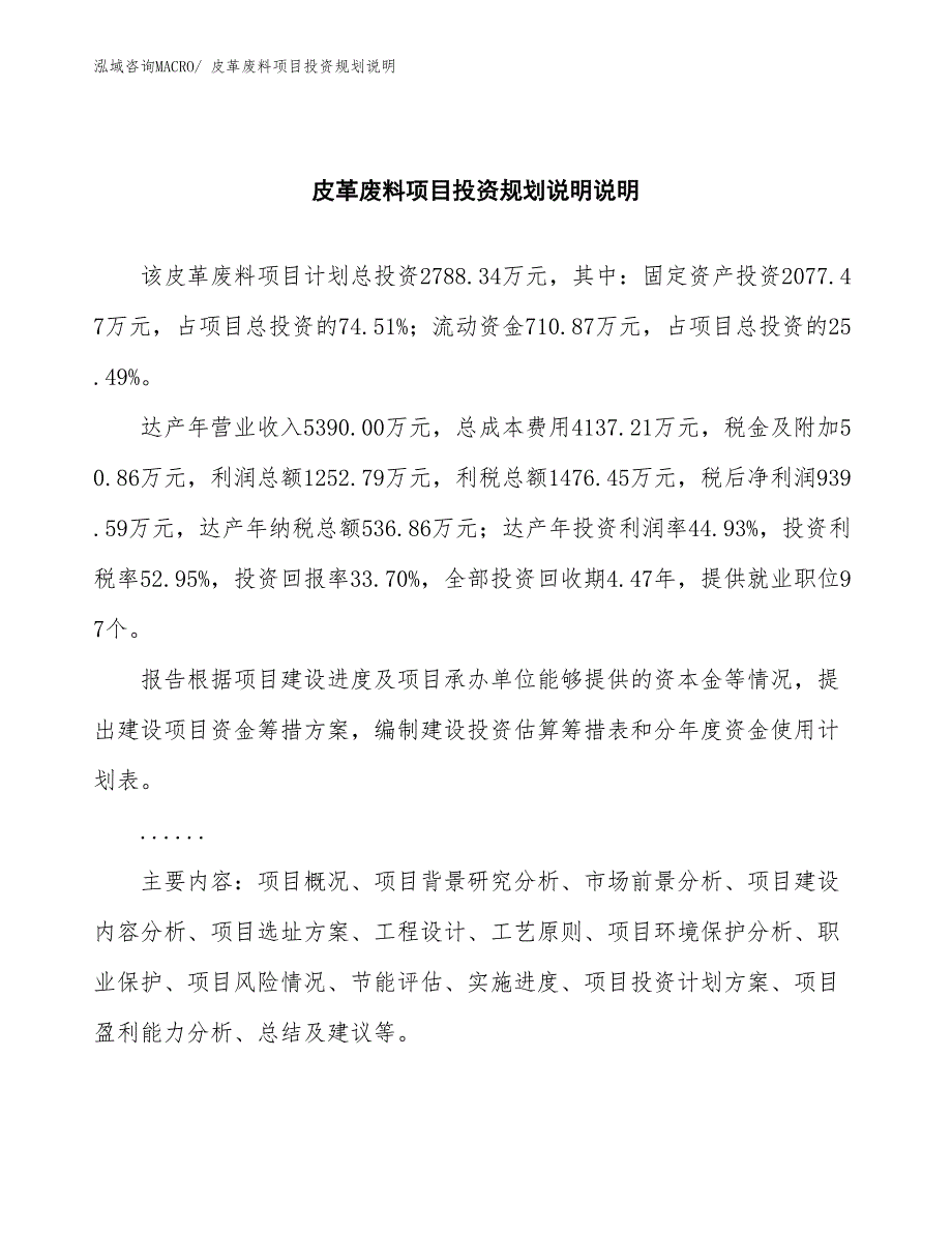 皮革废料项目投资规划说明_第2页