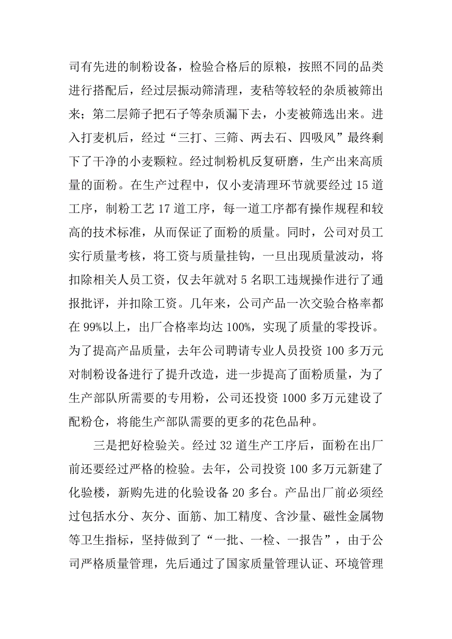 公司军粮质量专项检查自查报告.doc_第3页