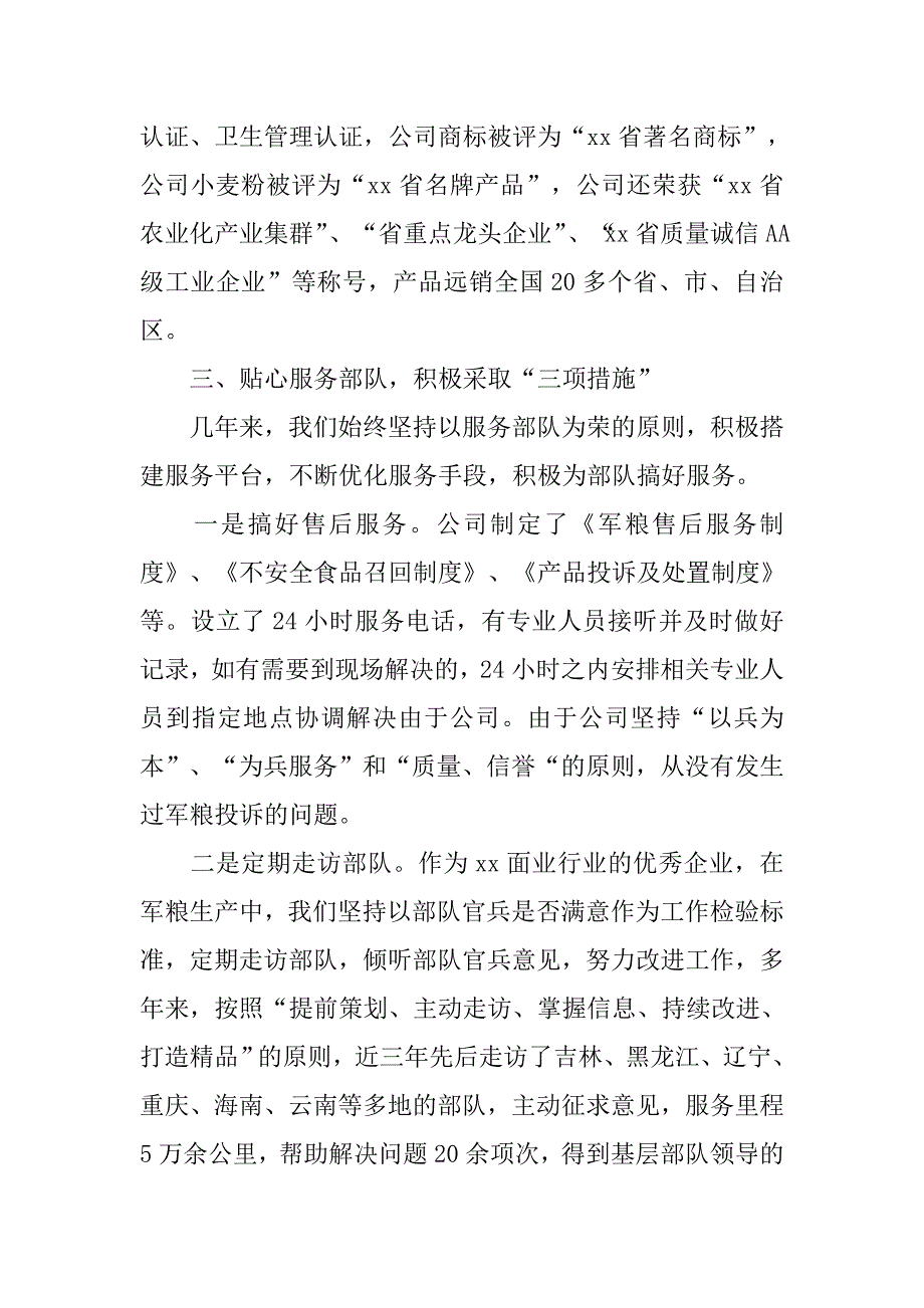 公司军粮质量专项检查自查报告.doc_第4页