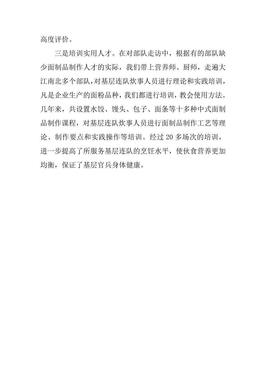 公司军粮质量专项检查自查报告.doc_第5页