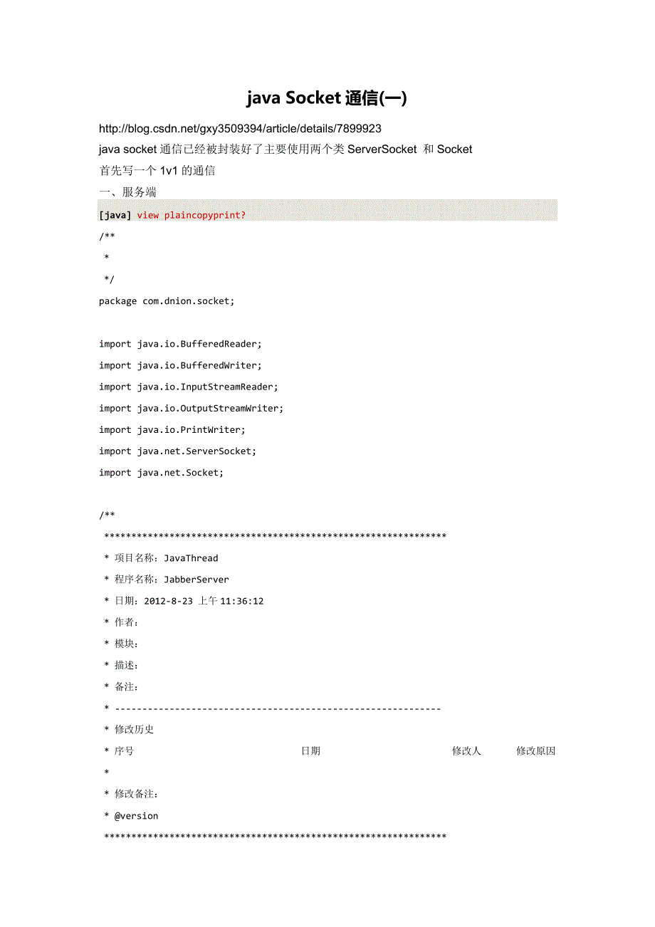 javasocket通信实例说明_第1页