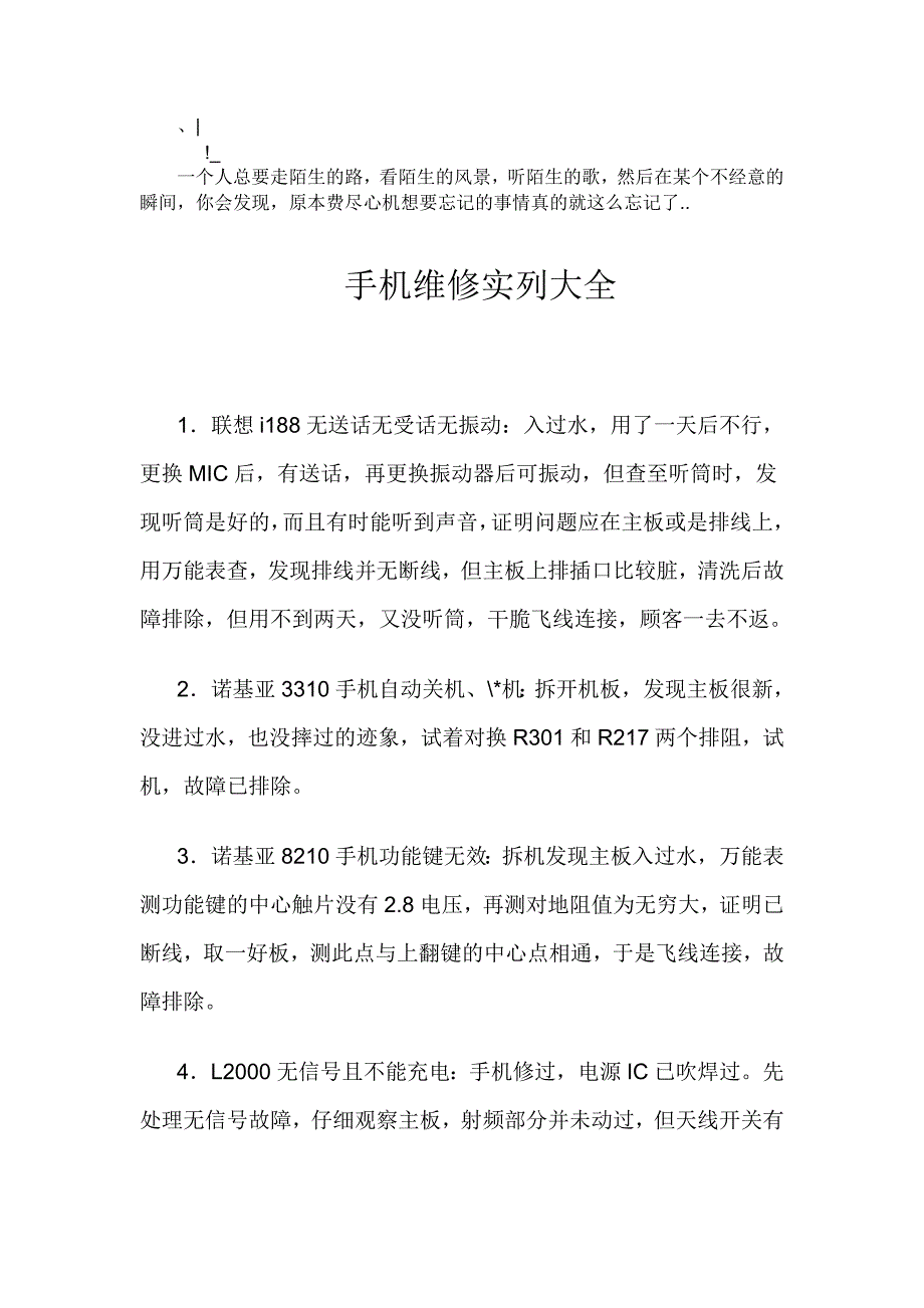 pejlzt手机维修实列大全_第1页