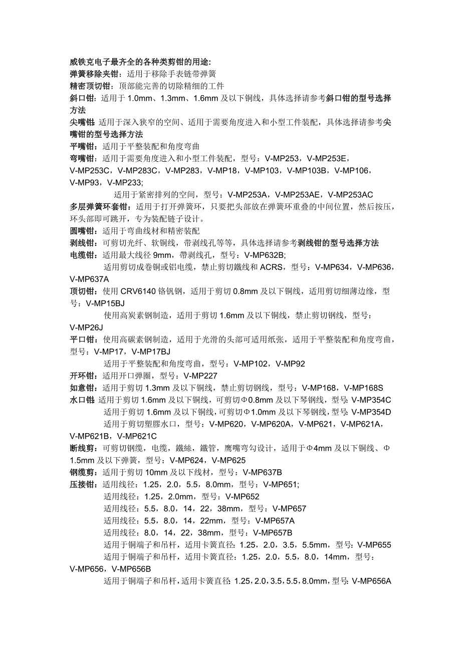 最齐全的各种类剪钳的用途_第1页