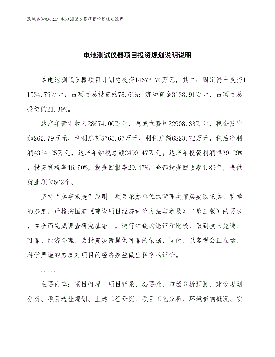 电池测试仪器项目投资规划说明_第2页