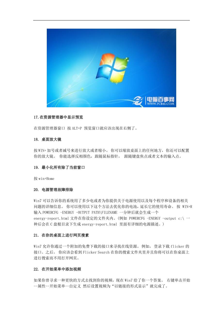 win7的保护与护理_第4页