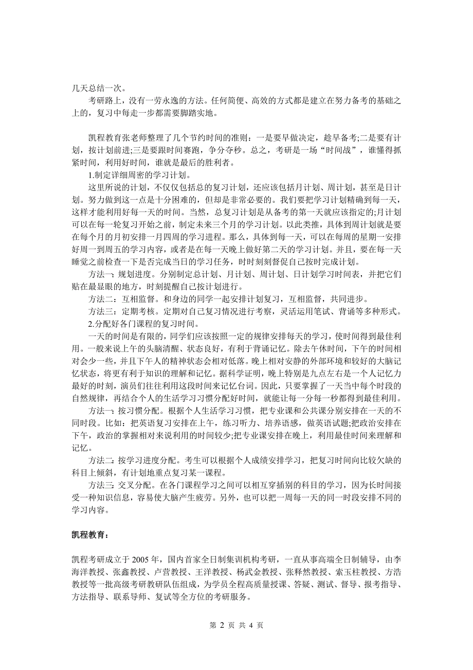 经济学2017年考研中忌“自以为是”_第2页