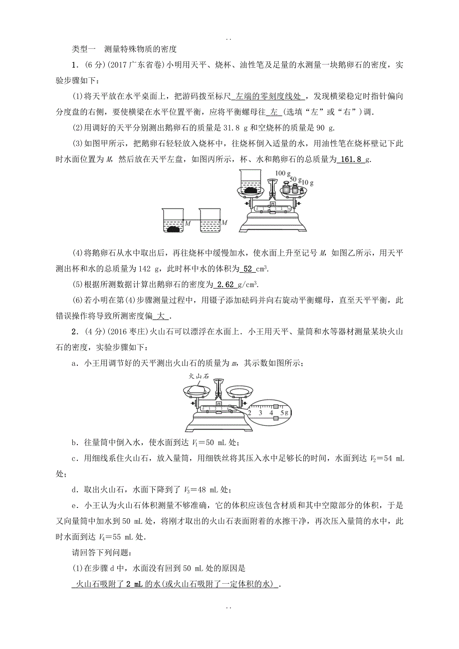 最新辽宁地区最新物理中考总复习微专题一几种测密度的方法考点跟踪突破训练_第2页