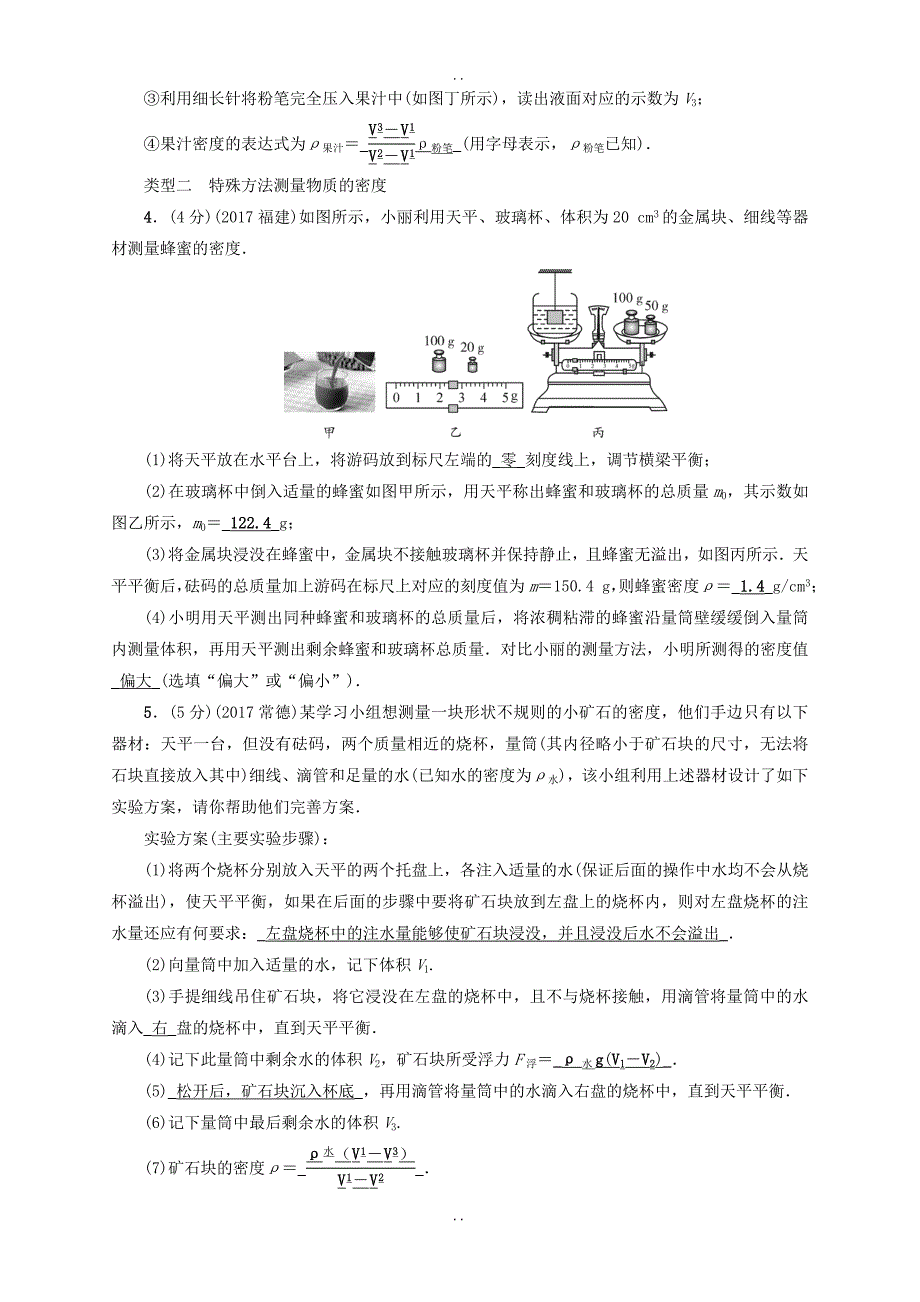 最新辽宁地区最新物理中考总复习微专题一几种测密度的方法考点跟踪突破训练_第4页