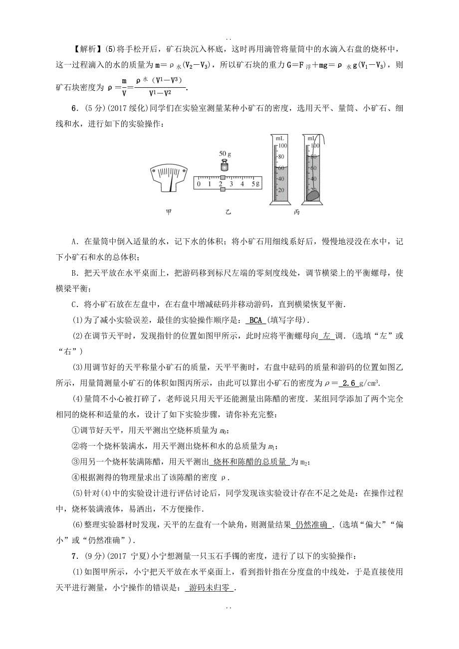 最新辽宁地区最新物理中考总复习微专题一几种测密度的方法考点跟踪突破训练_第5页