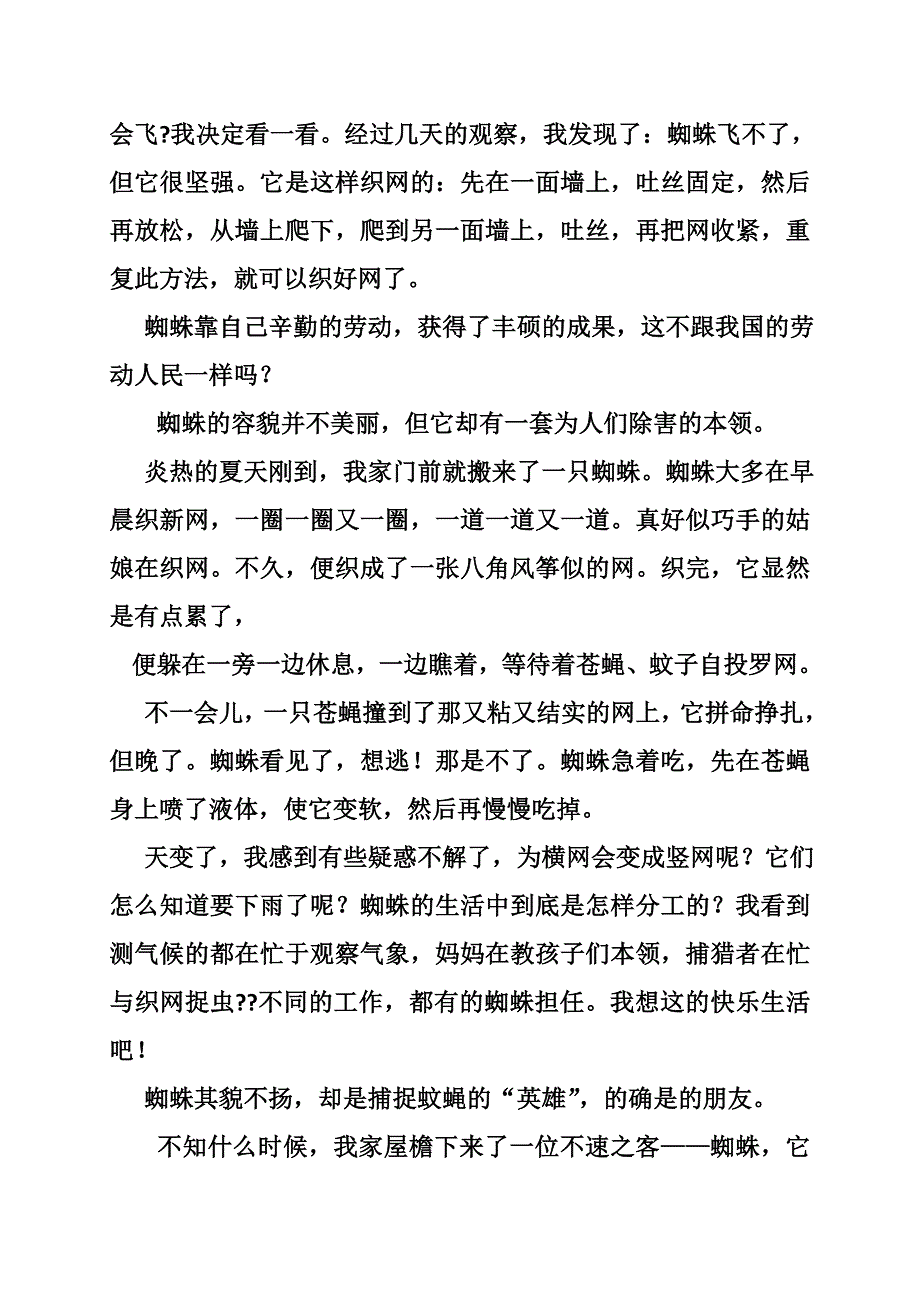 蜘蛛是怎样捕食的作文_第3页