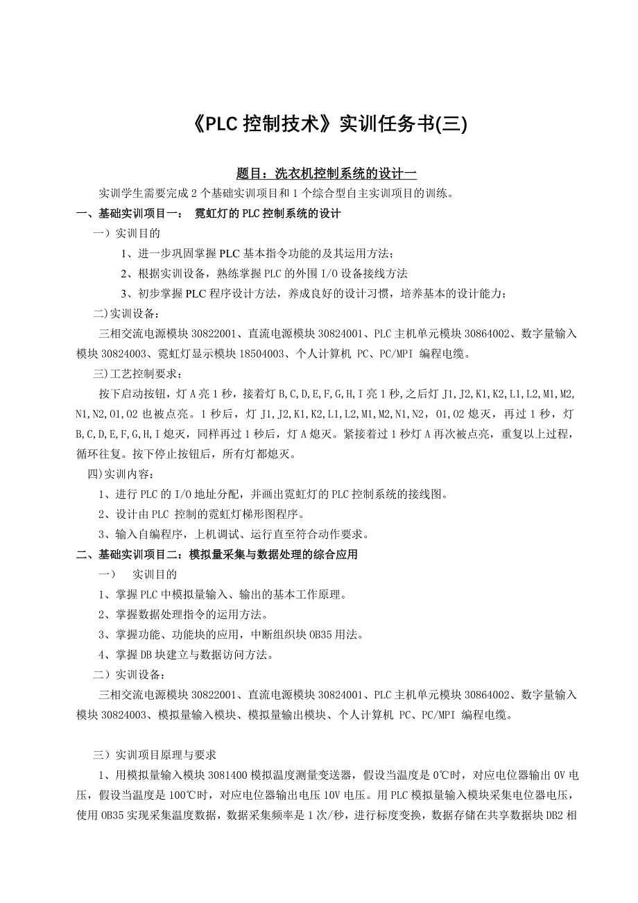 任务3洗衣机控制1（s7-300）_第1页