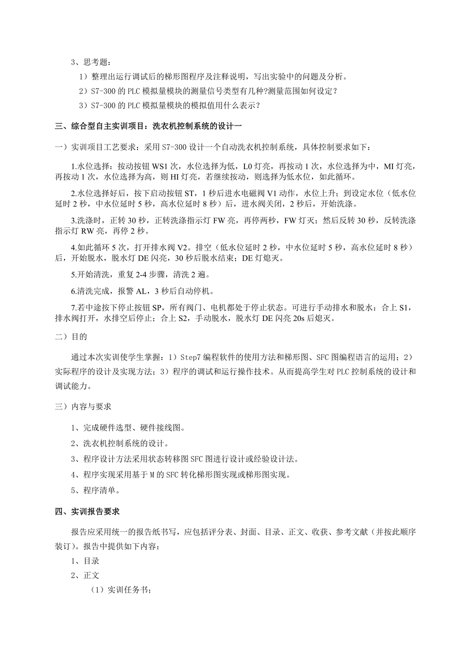 任务3洗衣机控制1（s7-300）_第3页