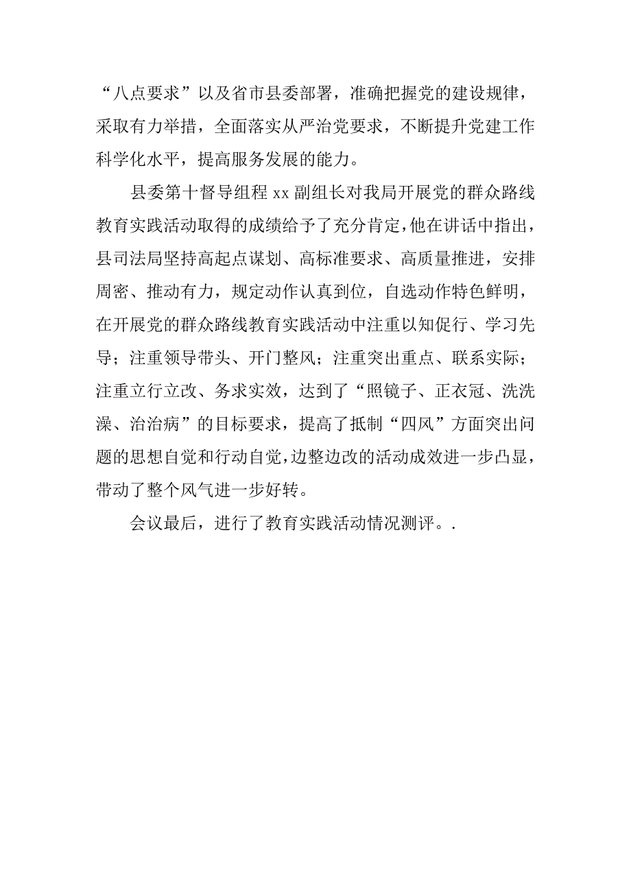 县司法局党的群众路线教育实践活动总结大会材料汇报.doc_第2页