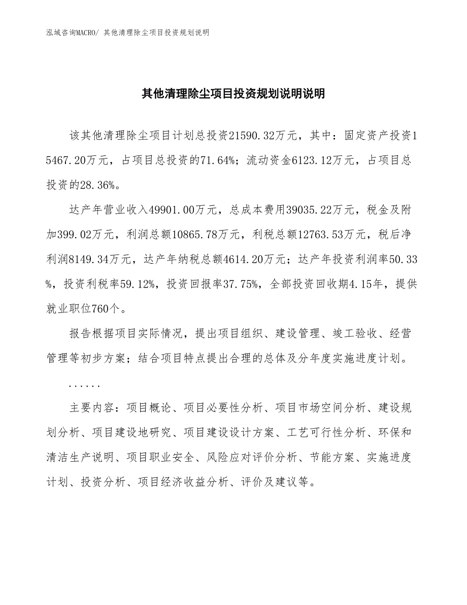 其他清理除尘项目投资规划说明_第2页