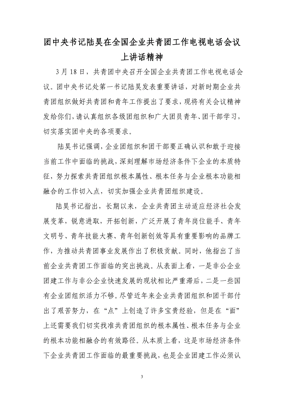 中黔金集团201003号_第3页