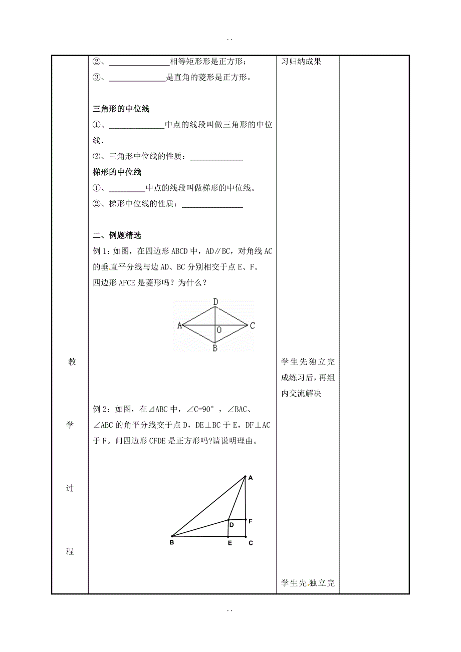 最新新版苏科版江苏省徐州市新沂市八年级数学下册第九章中心对称图形_平形四边形小结与思考第3课时教案_第2页