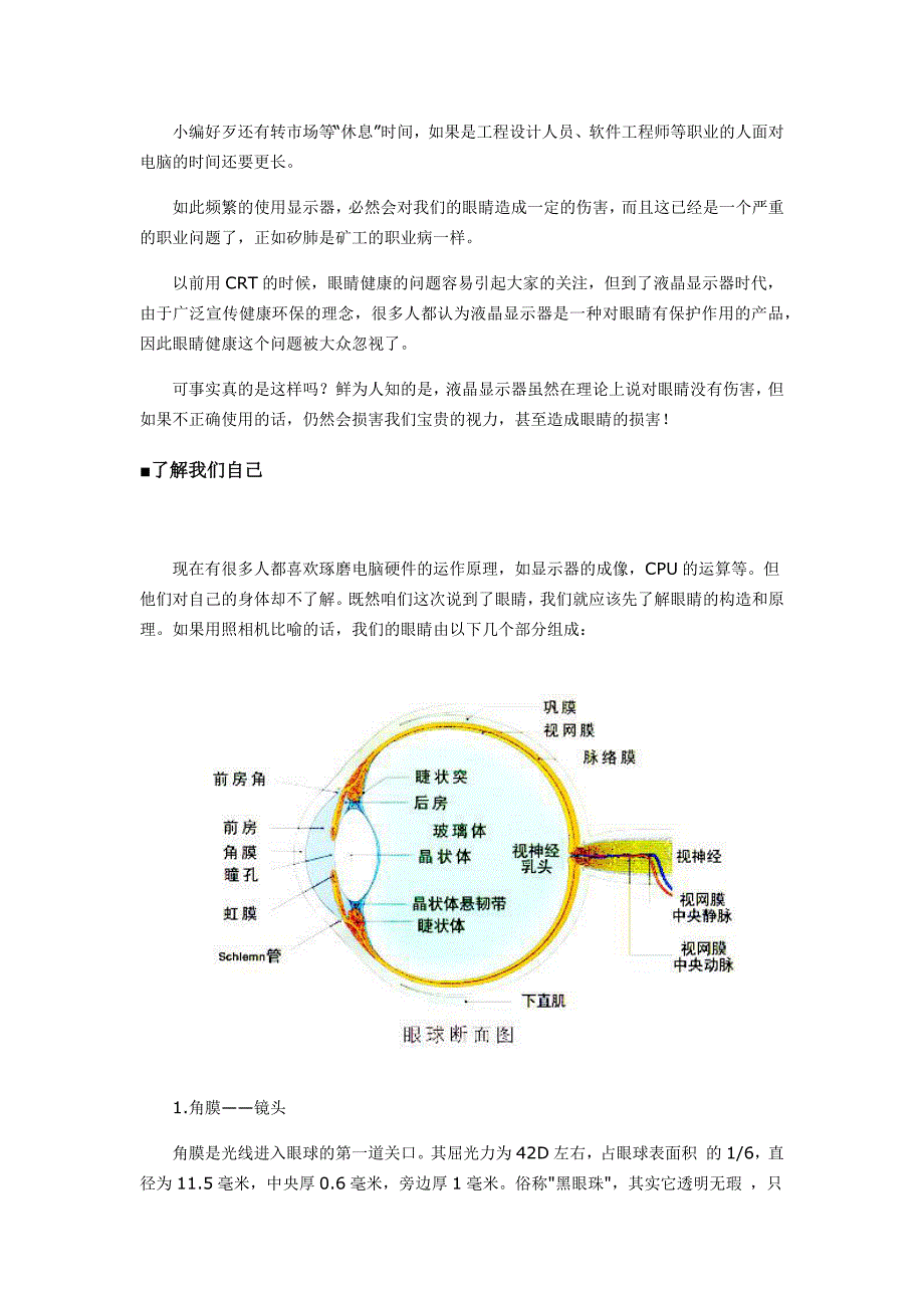 看瞎你的眼液晶显示器也暗藏视力陷阱_第2页