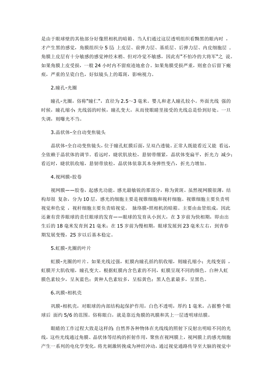 看瞎你的眼液晶显示器也暗藏视力陷阱_第3页