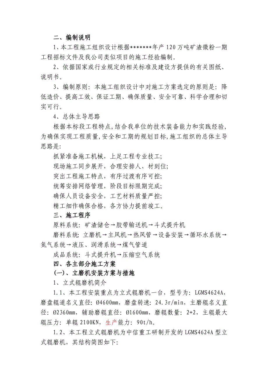 立磨安装施工方案_第2页