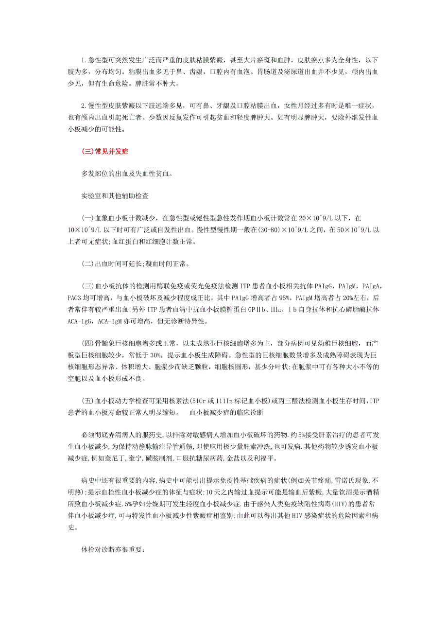 血小板减少症概述与病因冀兆魁_第3页