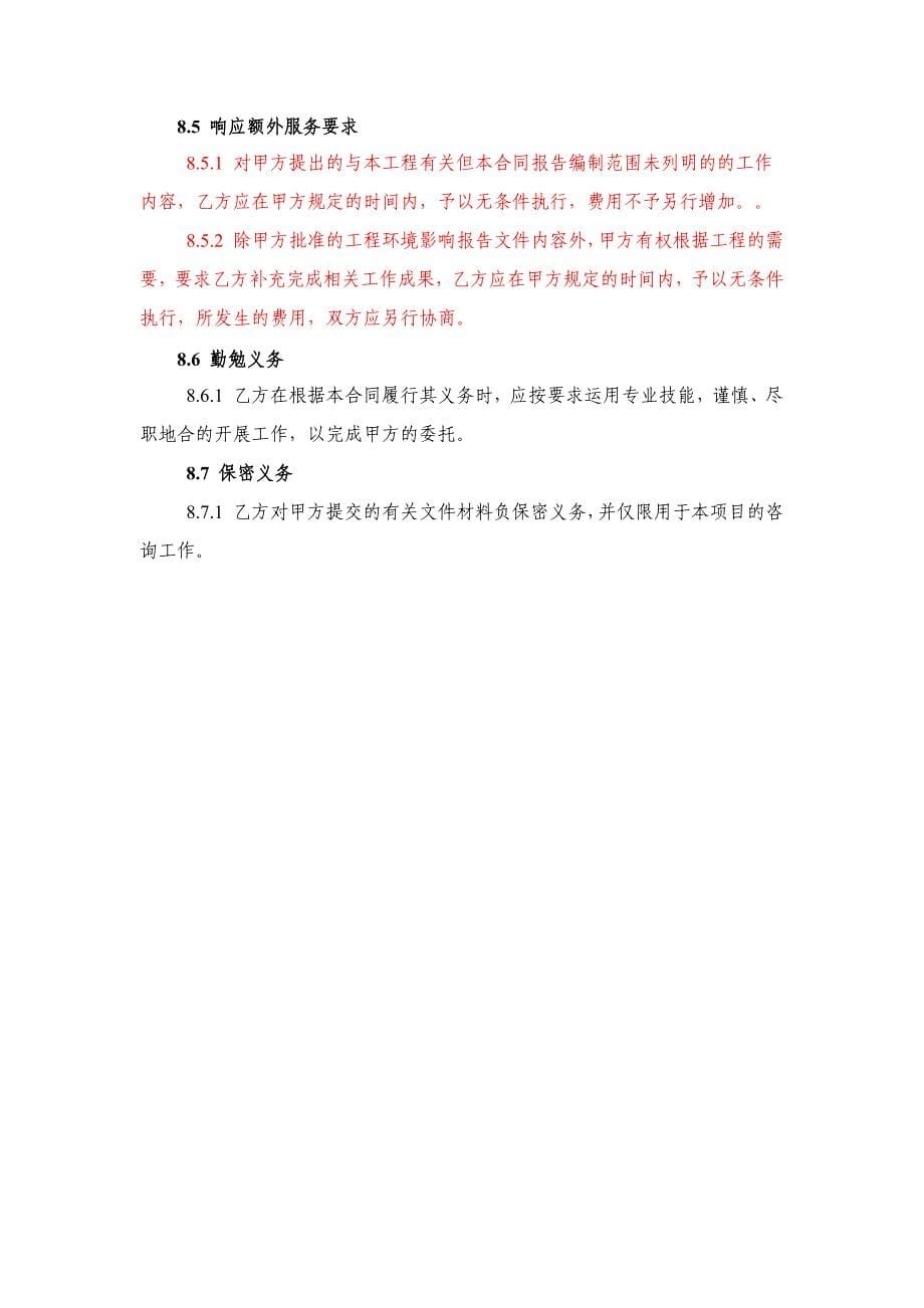深圳市交评收费指引_第5页