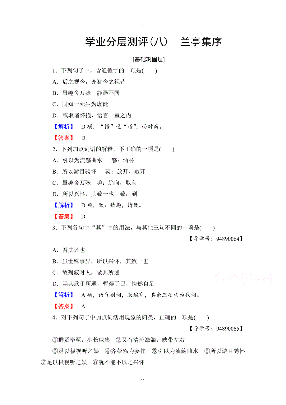 最新人教版2018-2019学年高中语文必修二 第3单元 学业分层测评8 -含答案_第1页