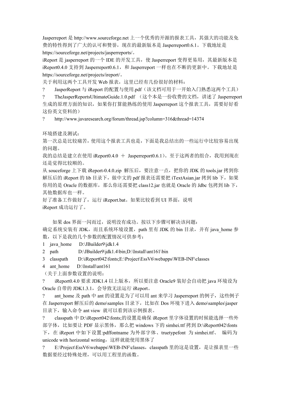 jasperreport搭建环境及测试_第1页