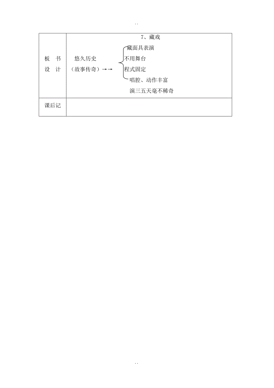 最新人教部编版2019年六年级下册语文：精品教案 第二单元  教案2_第2页