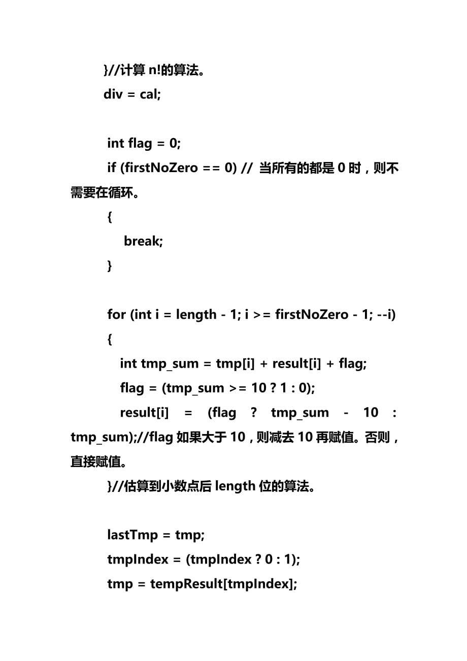 精确e的小数点后位数_第5页