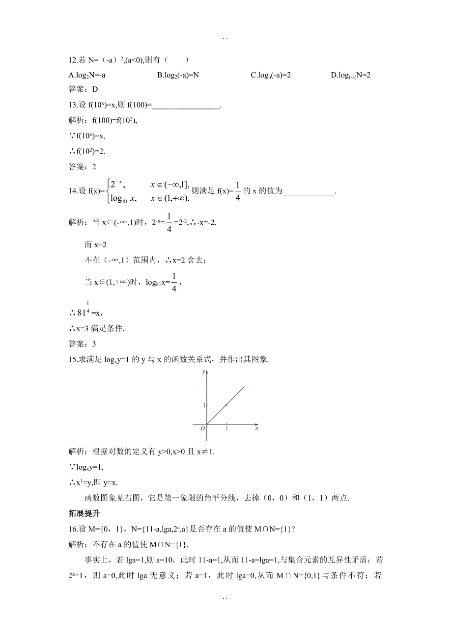 最新苏教版高一数学必修1课后导练：3.2.1对数的概念 Word版含解析_第3页