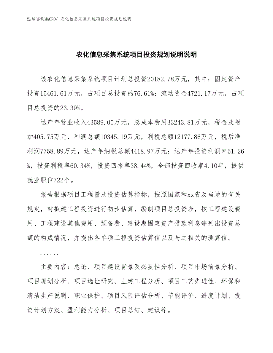 农化信息采集系统项目投资规划说明_第2页