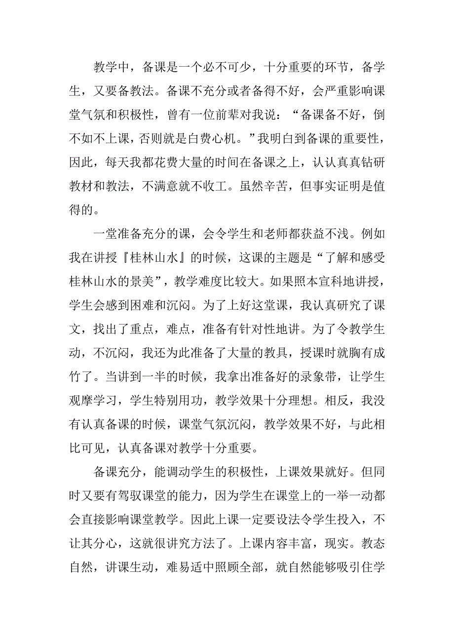 六年级语文教学工作总结_7.doc_第2页