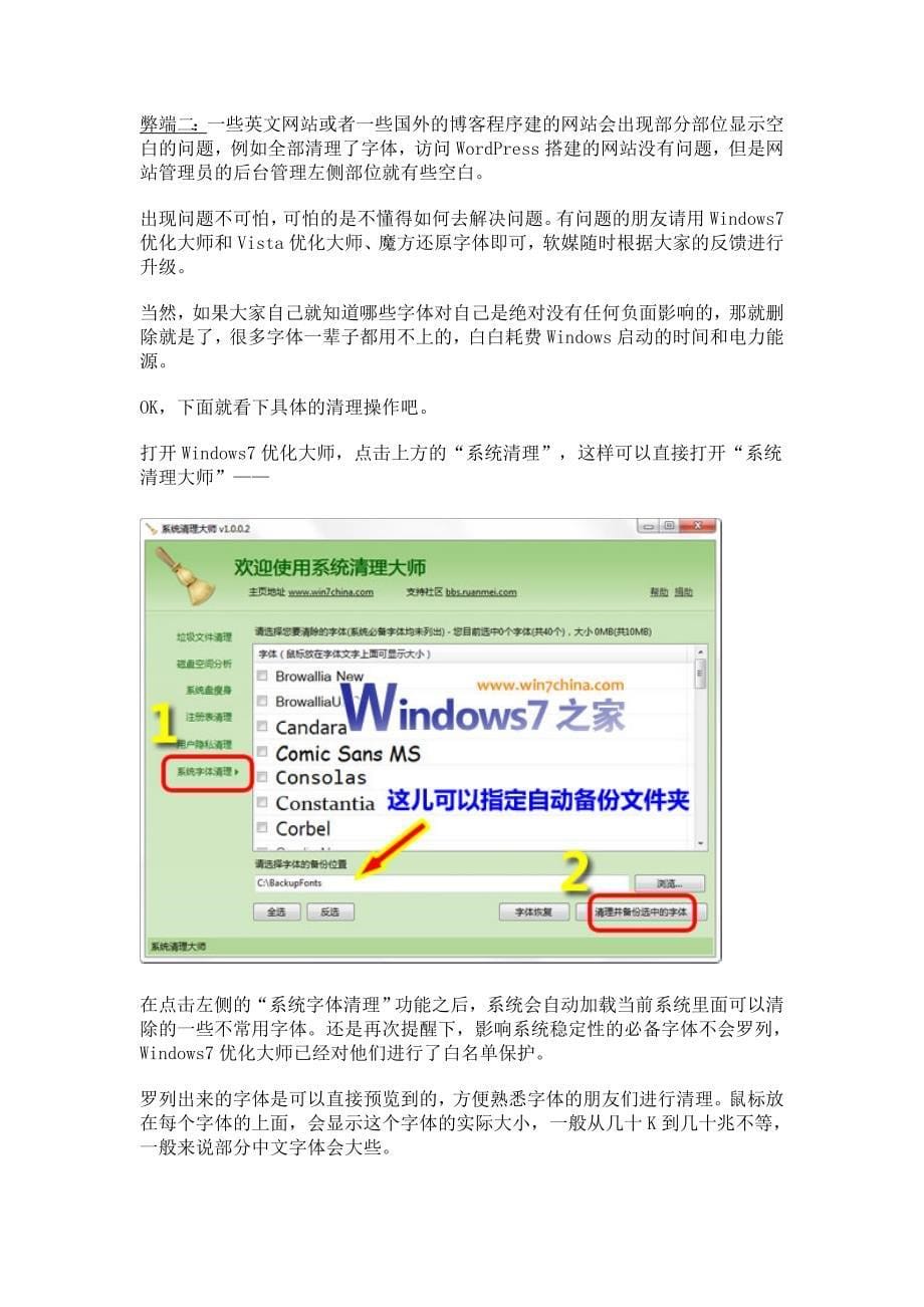 win7启动慢解决方法_第5页