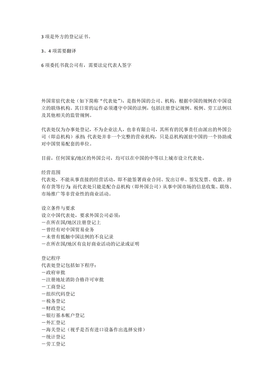 企业设立办事处一般有三种情况_第3页