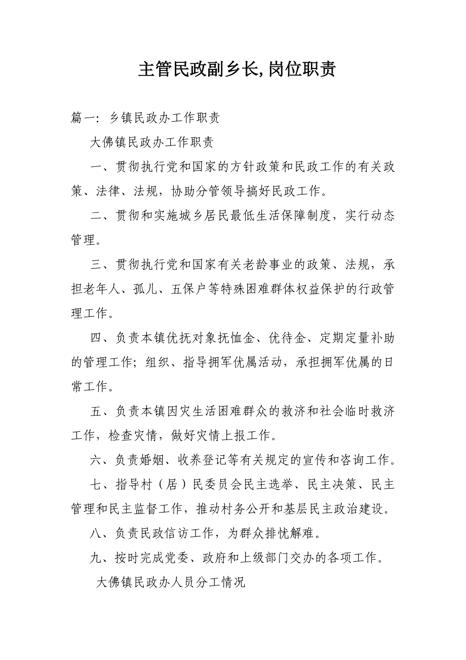 主管民政副乡长,岗位职责_第1页