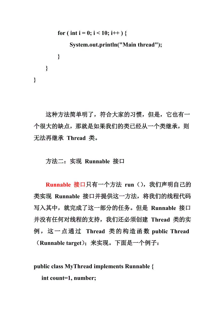 java学习线程线程_第3页