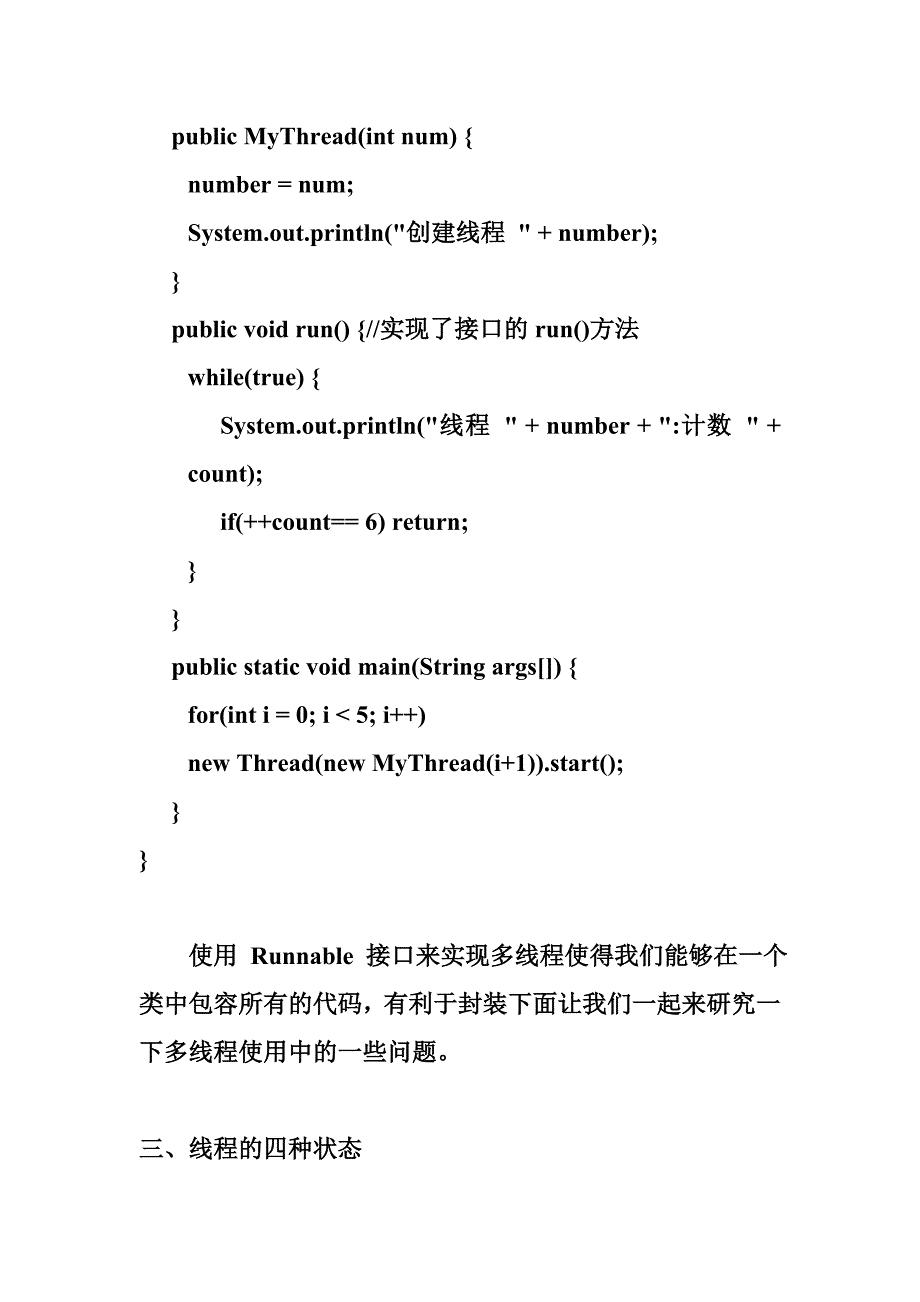 java学习线程线程_第4页