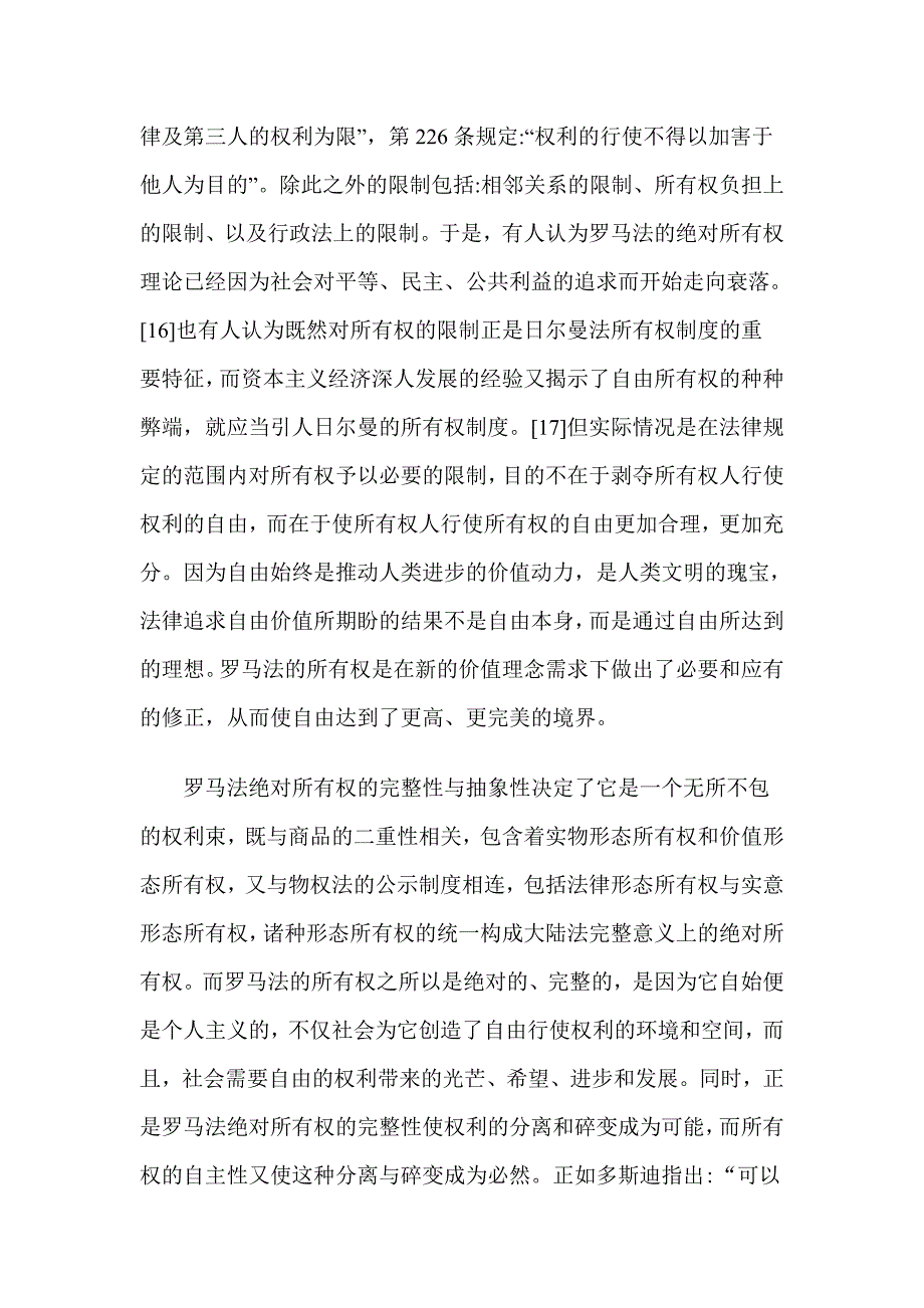 国际私法之父巴特鲁斯所言_第2页