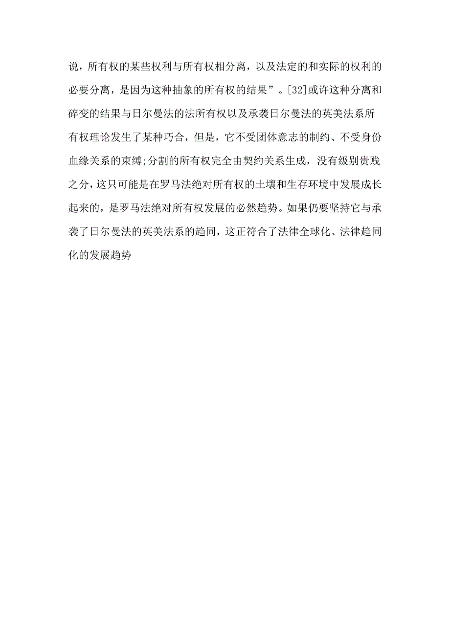 国际私法之父巴特鲁斯所言_第3页