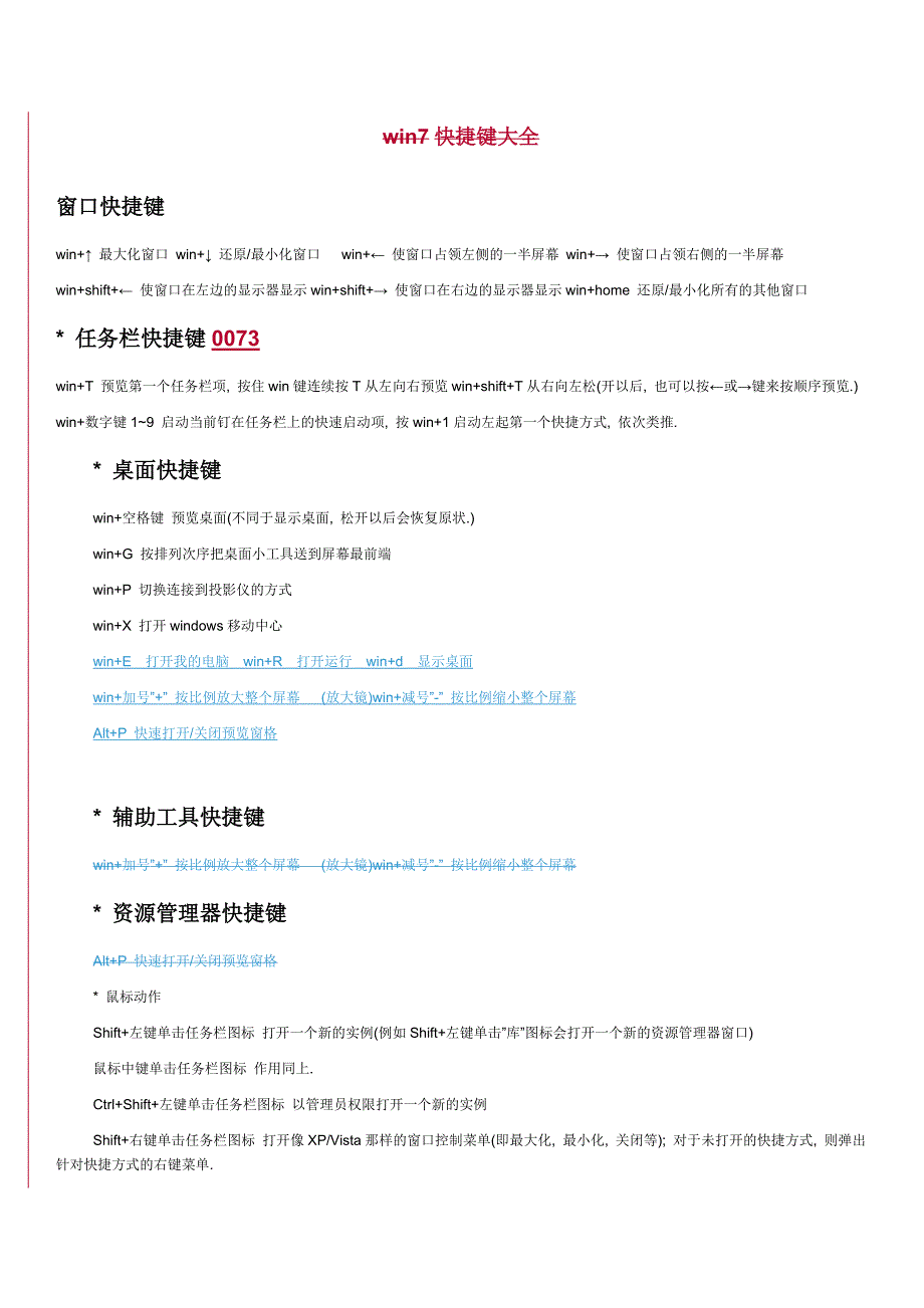 win7系统快捷键全_第1页