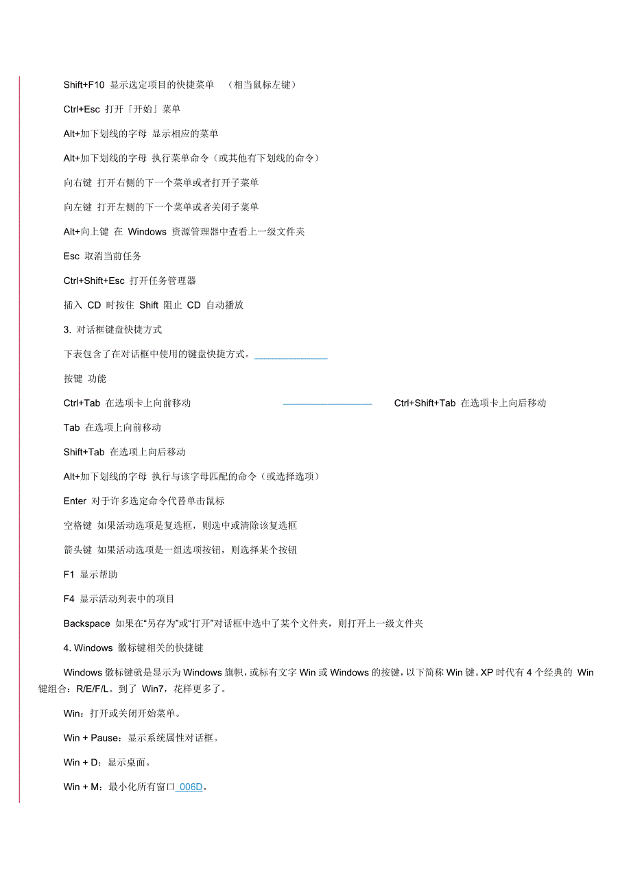 win7系统快捷键全_第3页