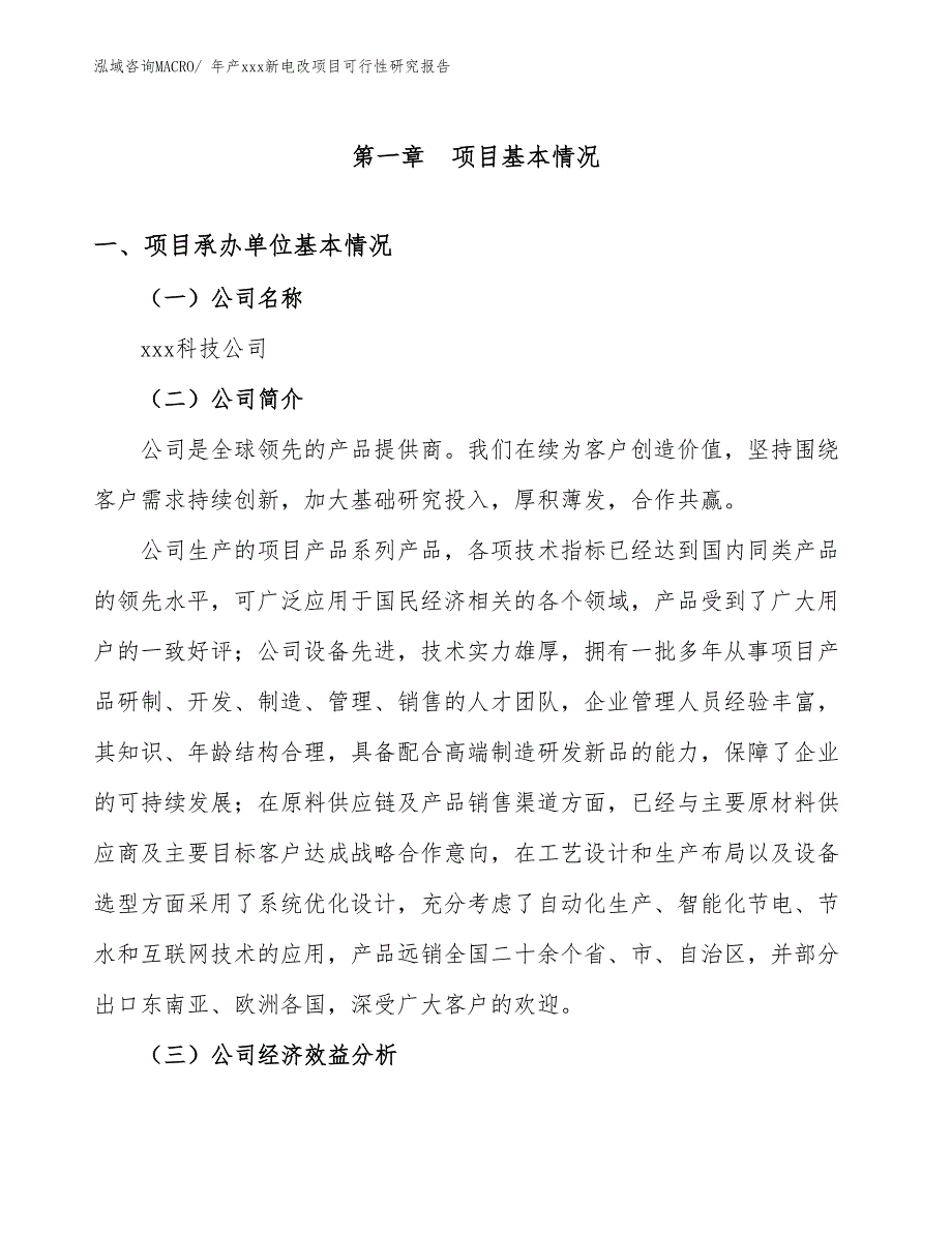 年产xxx新电改项目可行性研究报告_第3页