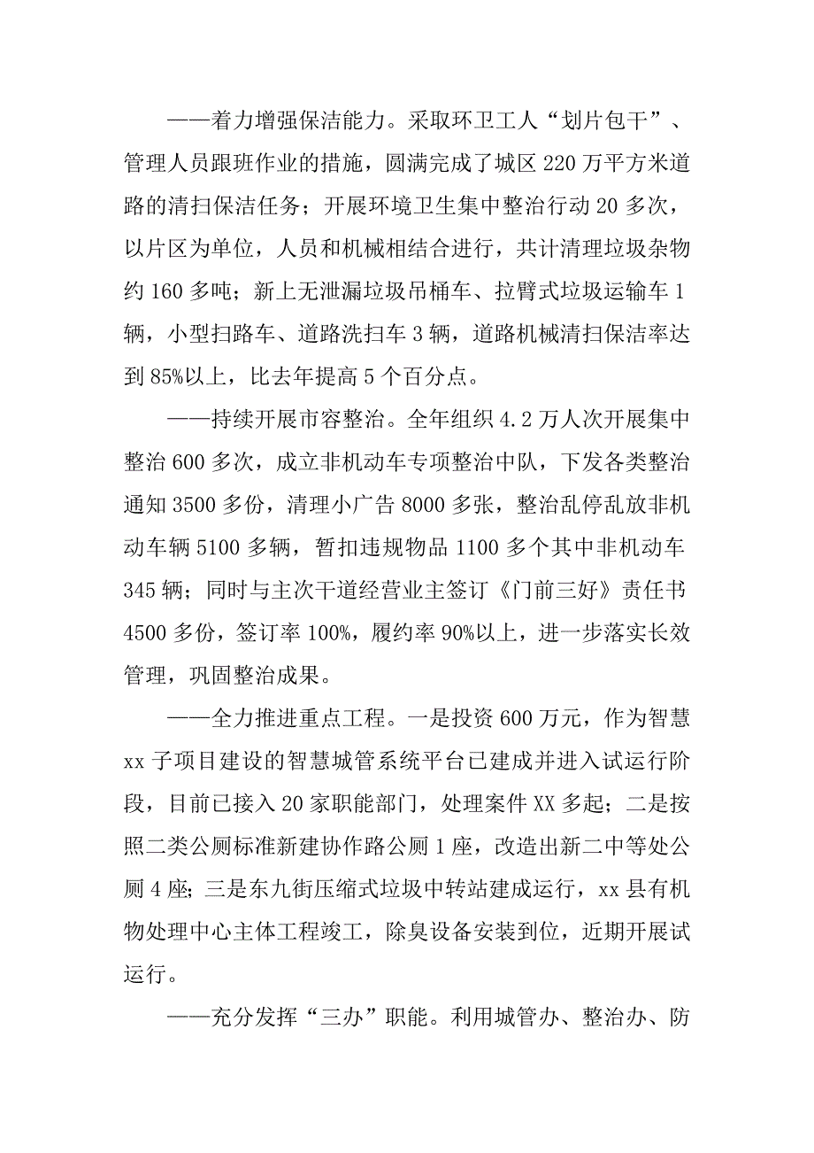 城管局xx年度总结表彰大会讲话稿.doc_第3页