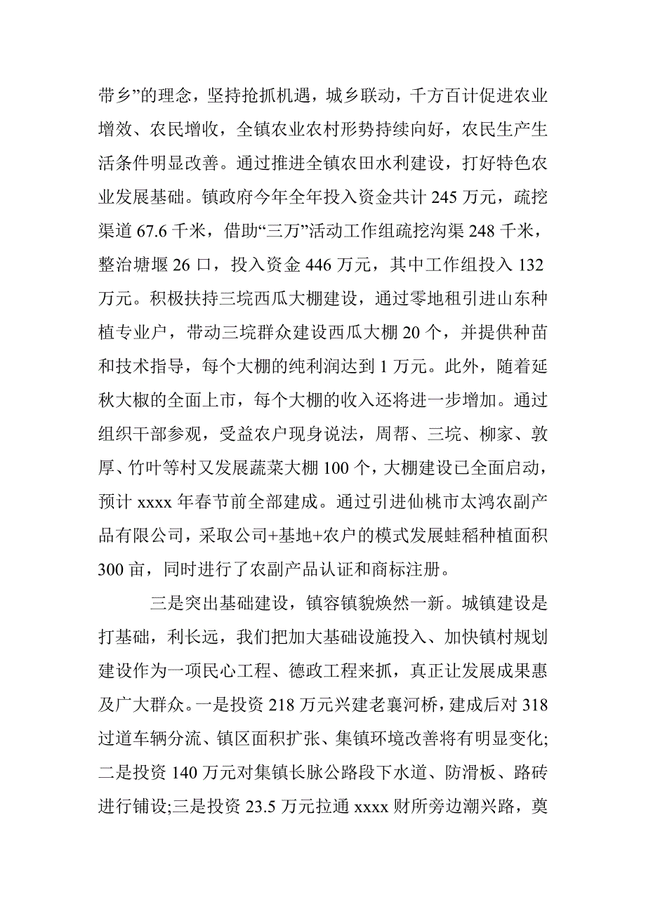 镇党委副书记年终工作总结(2篇)_第4页