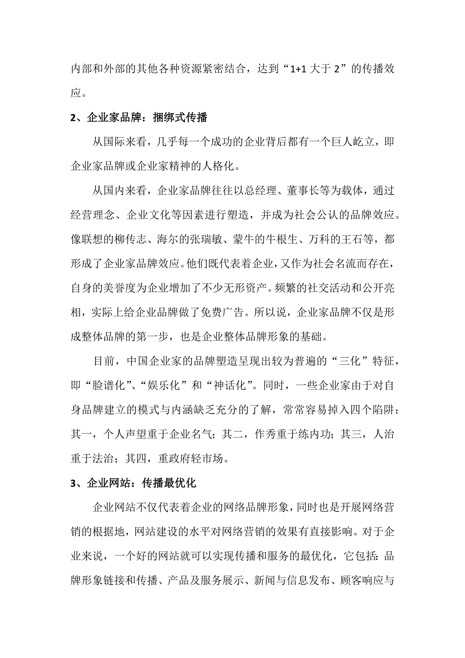 企业“软传播”的形式_第2页