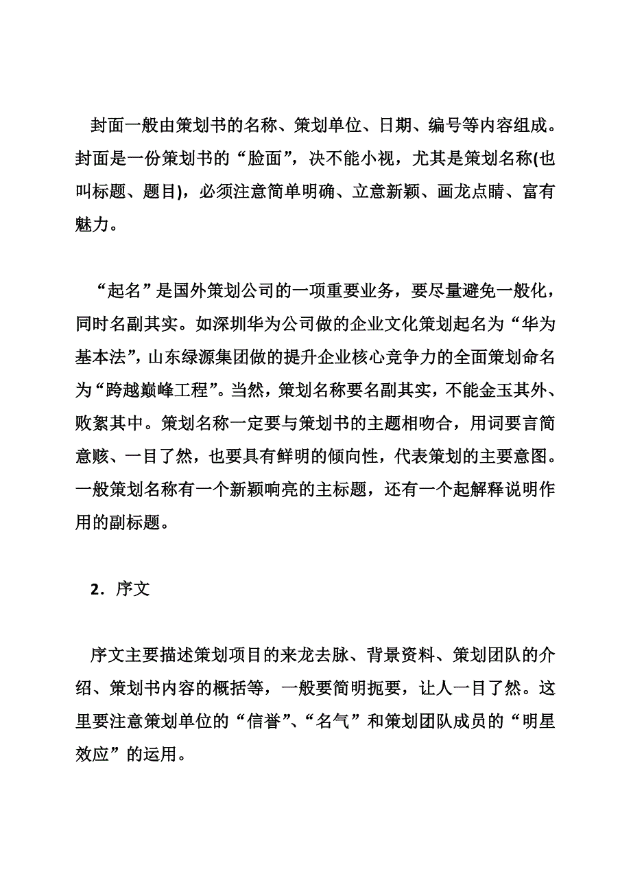 销售策划书怎么写格式_第3页