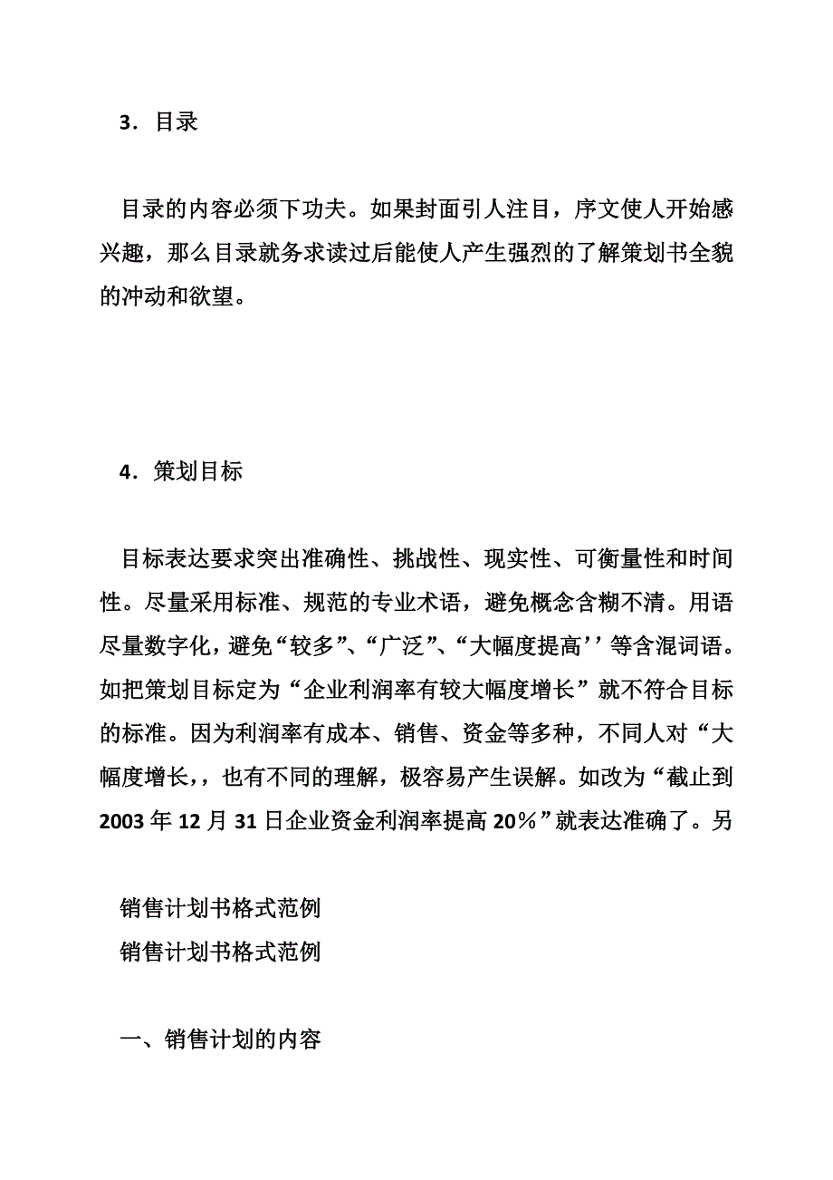 销售策划书怎么写格式_第4页