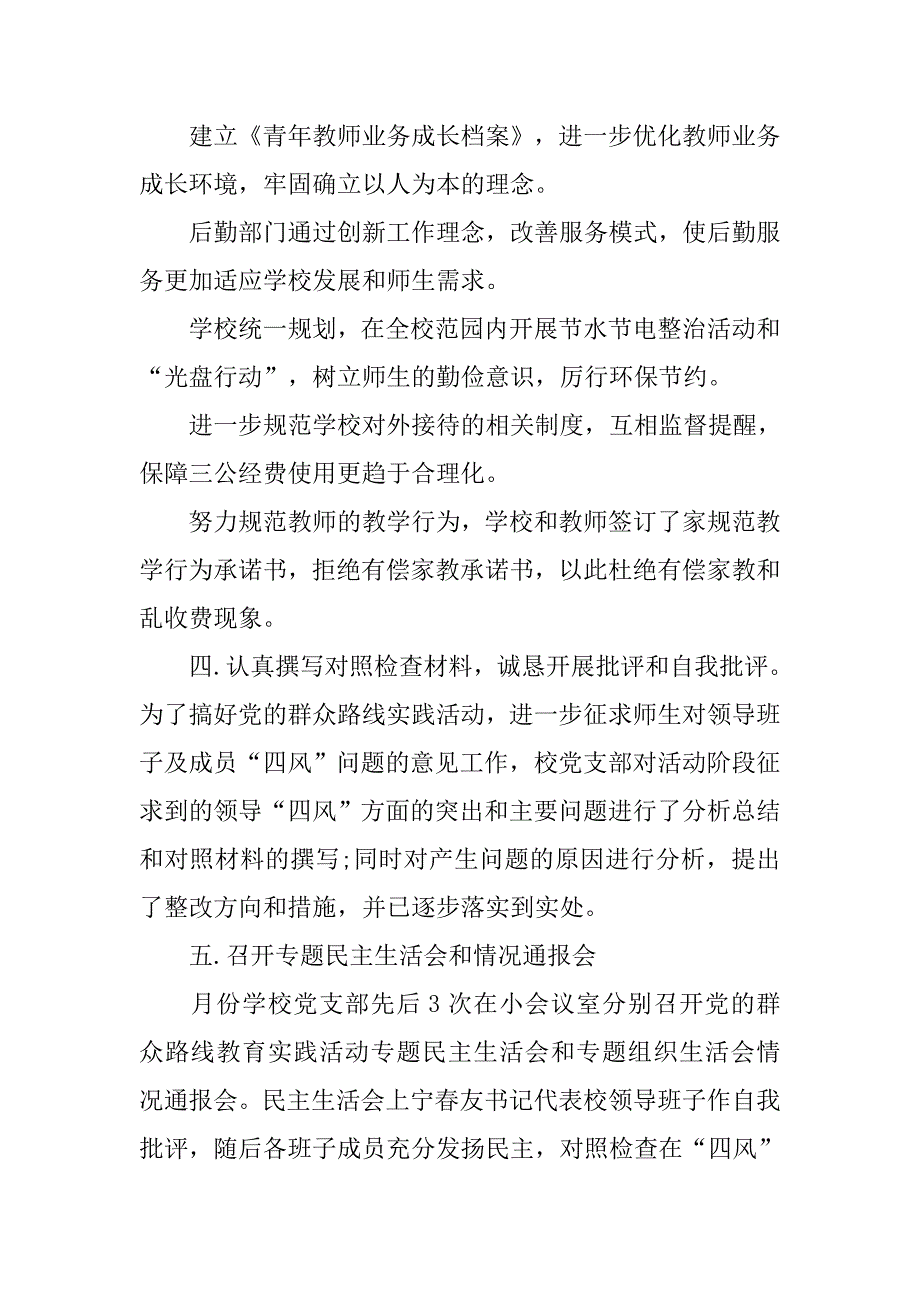 初级中学党的群众路线教育实践活动总结.doc_第4页